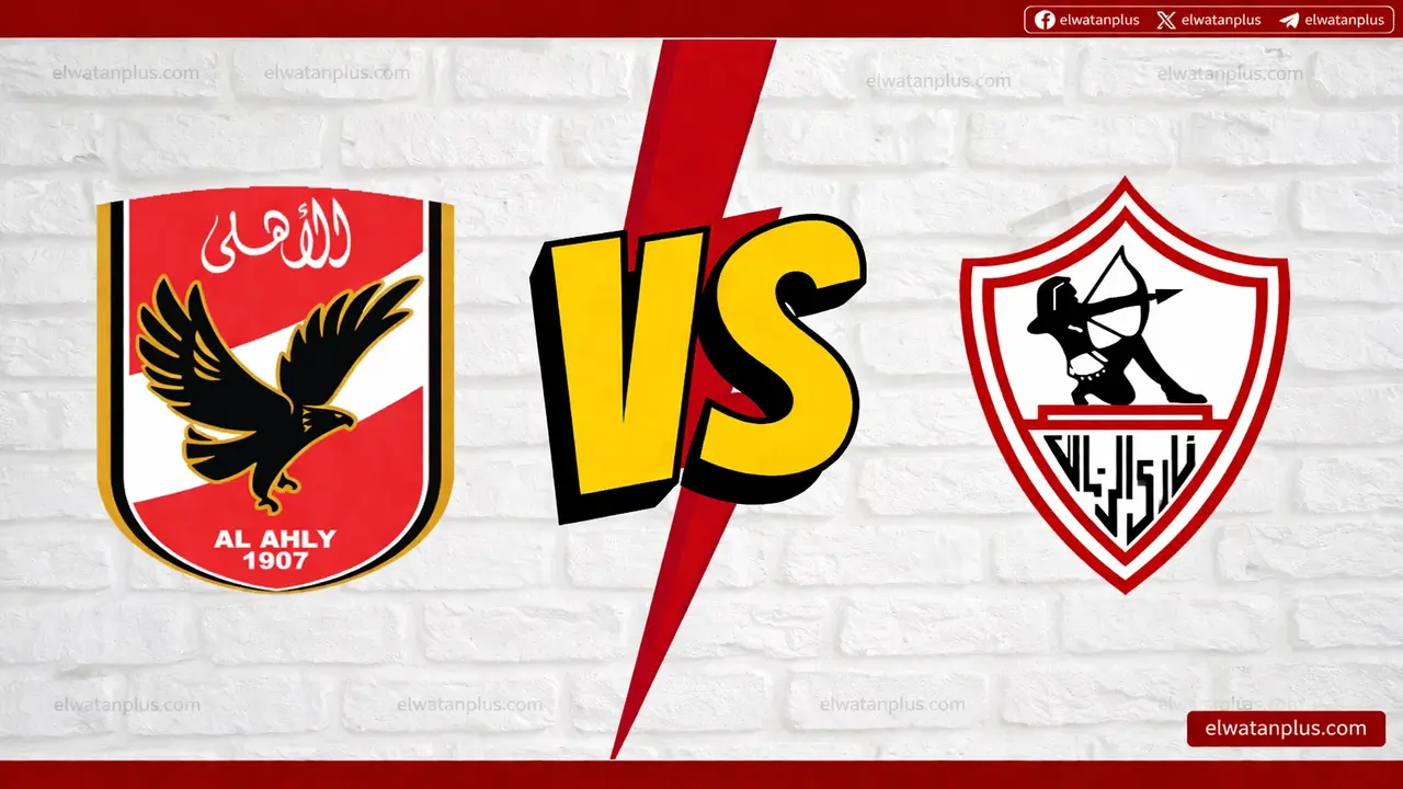 تحديد موعد قمة الأهلي والزمالك في الدوري المصري يثير ترقب جماهير الكرة